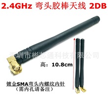 2.4GHz���^�z���쾀�o��·���{��WiFi�쾀ȫ��2DB���SMA���^�쾀