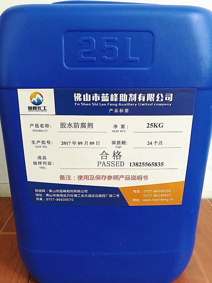 胶水防腐剂 建材防腐剂 糯米胶防腐剂