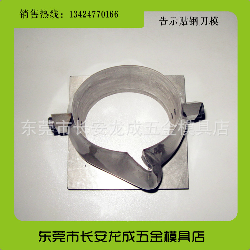 【厂家直销】五金冲压模具加工告示贴钢刀模