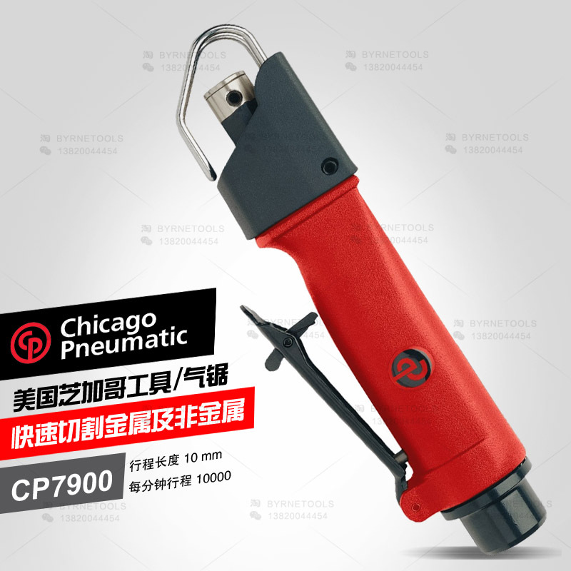 美国CP芝加哥气动工具 CP7900气动锯 美国进口气锯 气动往复锯
