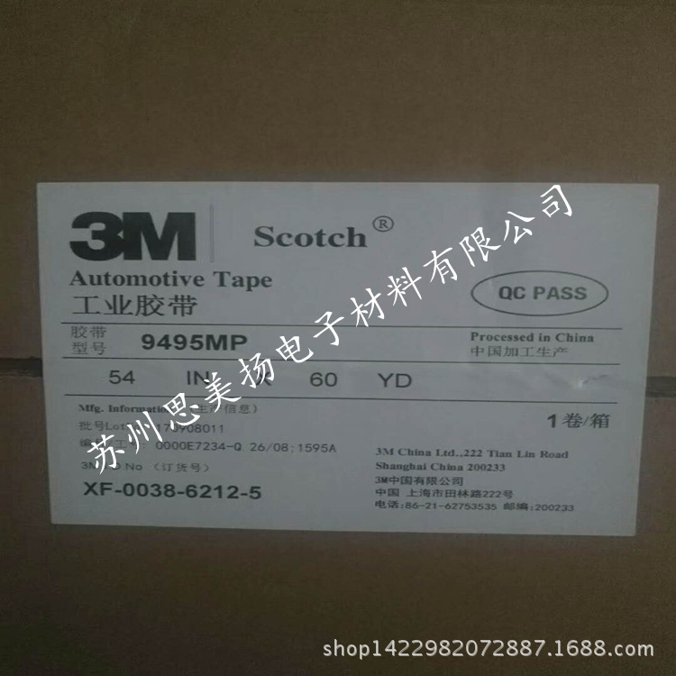 供应原装正品3m9495MP强力双面胶 3M200mp无痕双面胶
