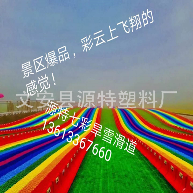源特四季旱雪滑雪圈滑道 七彩旱雪滑道|ms