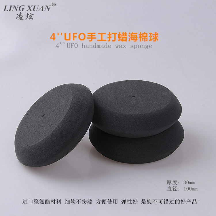 聚酯黑色蓝色UFO手打棉 清洁镀膜打蜡海棉