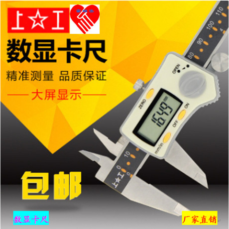 上工数显卡尺0-150高精度0-200*不锈钢0-300*0.01mm
