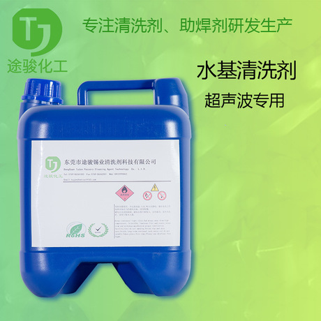 水基型清洗剂