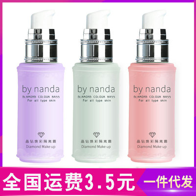 BY NANDA晶鑽幻彩隔離霜 保濕防曬隔離紫外線自然貼膚輕薄提亮45g