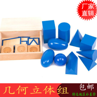 Montai Montessori early education teaching aids sensory teaching aids geometric three-dimensional group infant children yi zhi ji wooden toys
