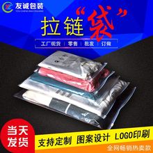 拉链袋现货30*40*12丝服装包装袋加厚PE拉链袋印刷logo