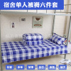 Manufactor college student Single Bedding mattress Bunk beds dormitory sheet Quilt cover Six piece set