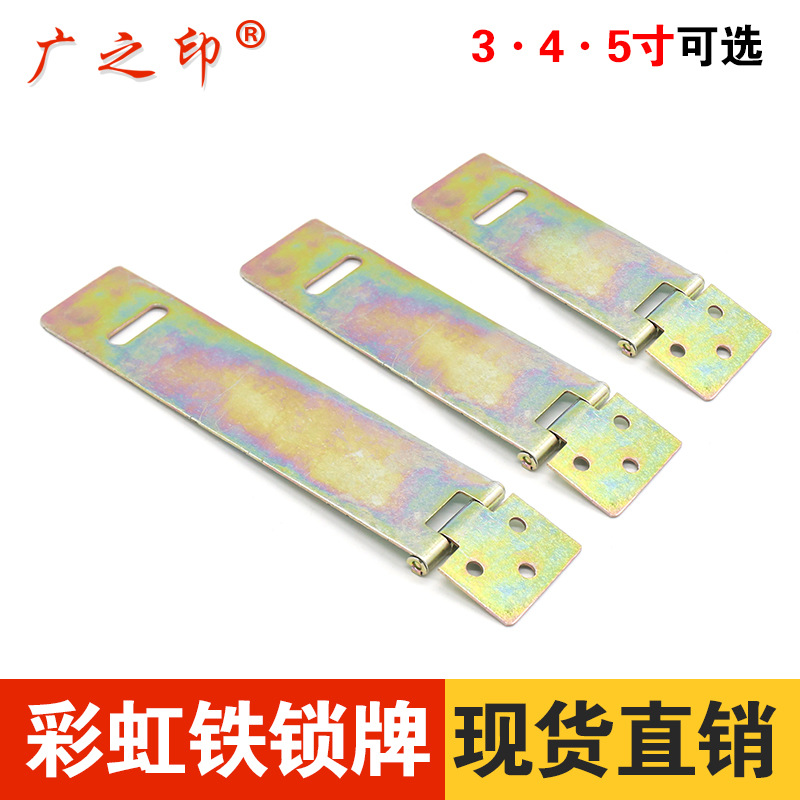 廣之印老式鐵鎖牌鍍彩虹焊接鎖扣插銷5寸家裝工程門窗五金現貨