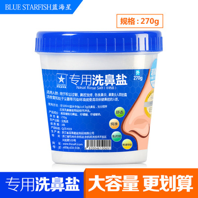 蓝海星专用洗鼻盐 鼻腔冲洗器无碘盐洗剂 成人儿童鼻炎生理盐水盐|ru