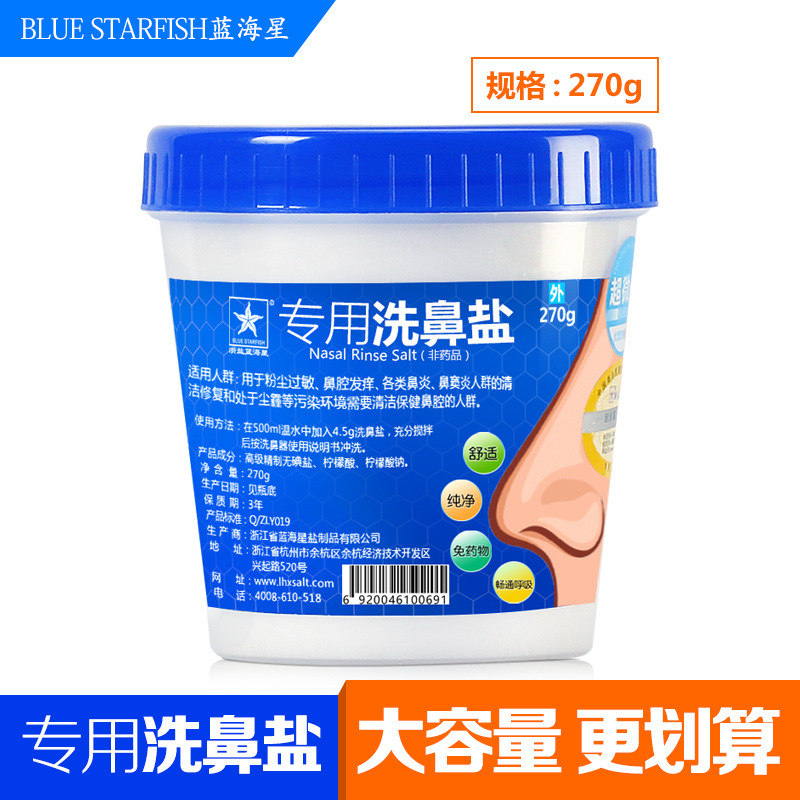 蓝海星专用洗鼻盐 鼻腔冲洗器无碘盐洗剂 成人儿童鼻炎生理盐水盐|ru
