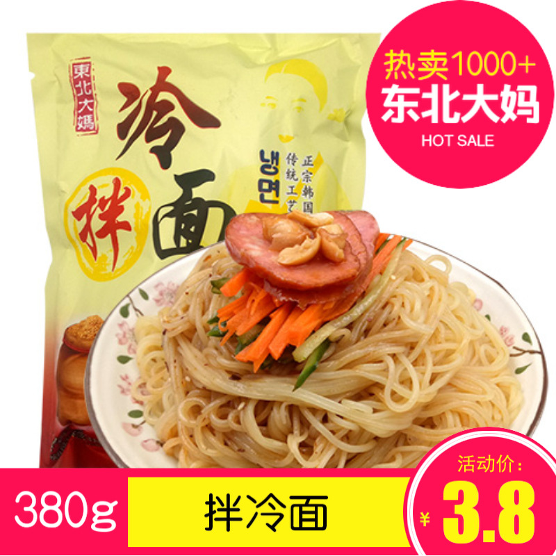 正宗东北特产朝鲜风味凉拌冷面300g带调料真空袋装延吉速食面条儿|ru