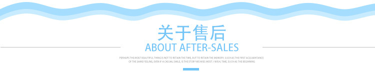 关于售后.jpg