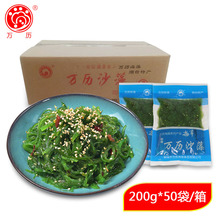 批发裙带菜丝即食日料沙律海藻沙拉菜工厂直发200g*50韩寿司海草