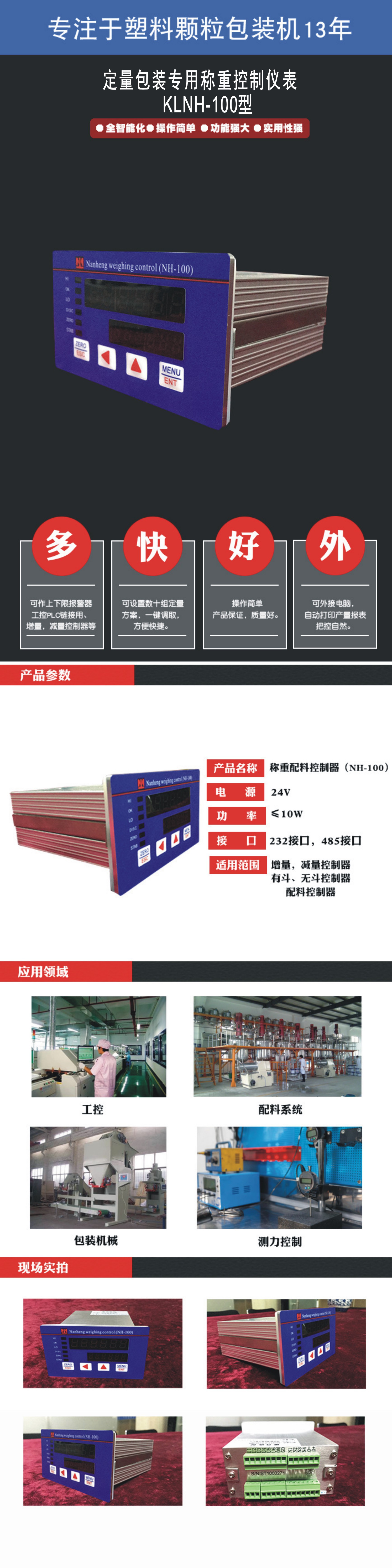 Currently sold quantitative packaging weighing control instrument KLNH-100 can be incrementally reduced, double screen display