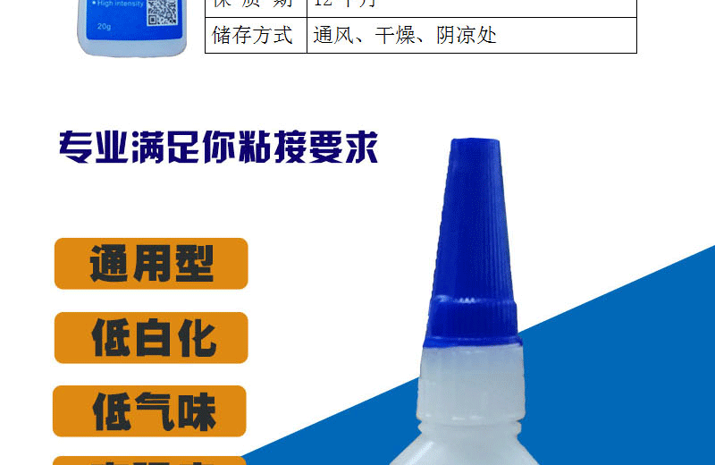 5秒速干胶水