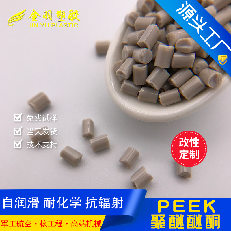PEEK 树脂 优越的尺寸稳定特性 满足对尺寸精度高的零件配件材料