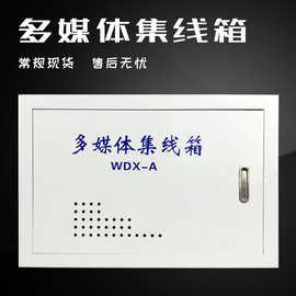 弱电箱 家用多媒体信息箱 多媒体布线箱 弱电箱300200 多媒体箱