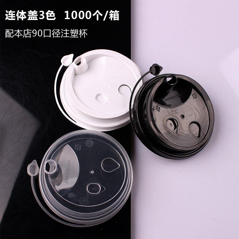 90注塑连体塞杯盖PP耐高温创意盖子红心盖加厚奶茶杯连体盖