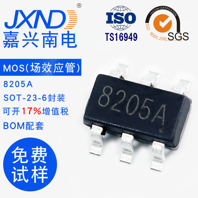 贴片场效应管 MOS管 8205A SOT-23-6 丝印8205A JXND 原装 大电流