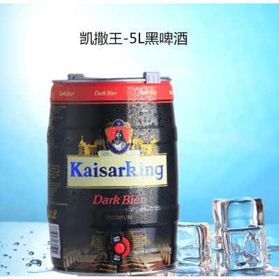 批发德国凯撒监制德国工艺酿造啤酒 凯撒王5L桶装黑啤带礼盒特价|ms