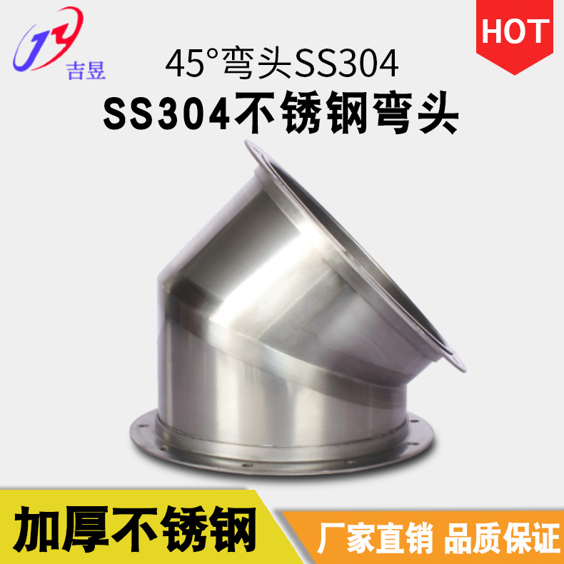 吉昱不锈钢SUS304 不锈钢弯头 45度弯头