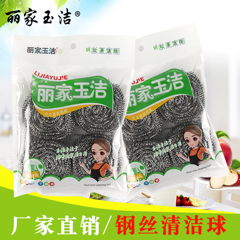 厂家直销 丽家玉洁4只装钢丝球 不生锈厨房清洁刷 批发