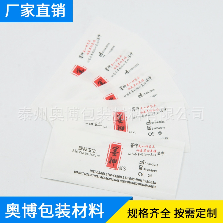 批发医用纸塑袋 安全一次性袋医用包装袋 美容针包装分装