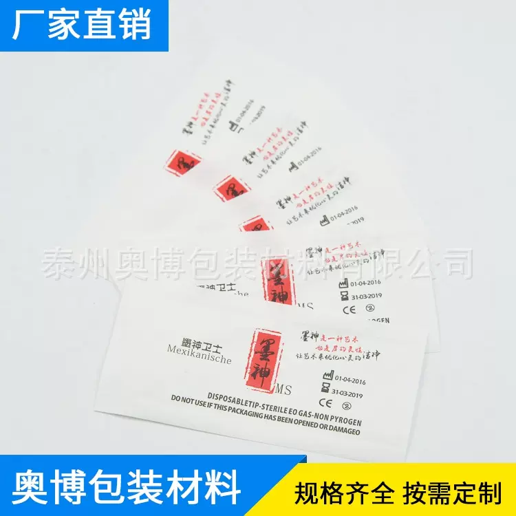 批发医用纸塑袋 安全一次性袋医用包装袋 美容针包装分装