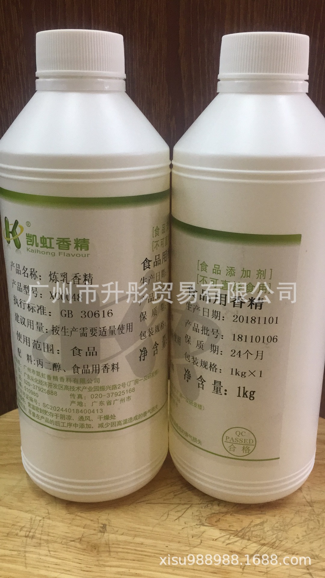 炼乳香精  食用香精  广州凯虹