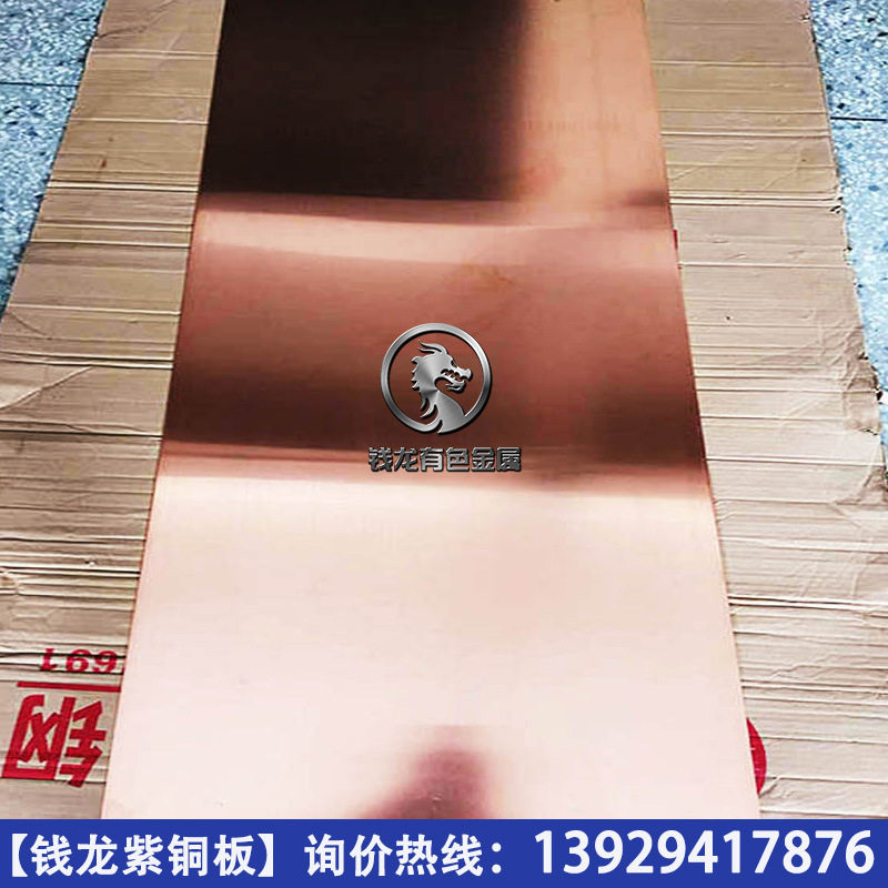 现货直销优质c10100无氧紫铜板 高精度高导电 规格齐全