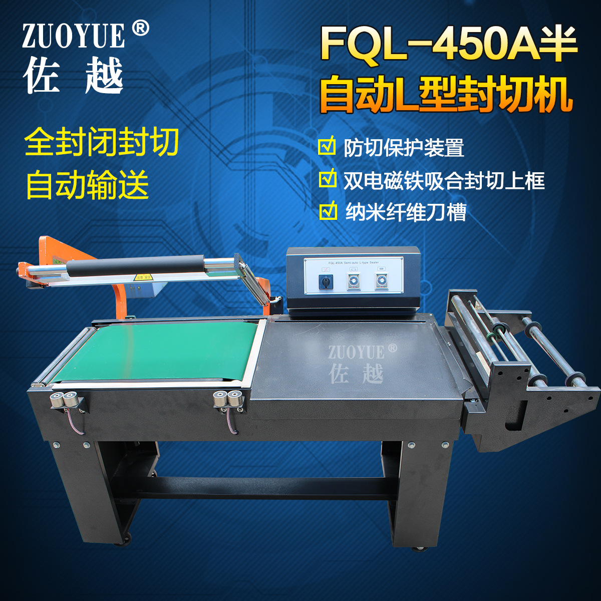 FQL-450半自动L型封切机 气动L型封切机 自动输送L型封切包装机