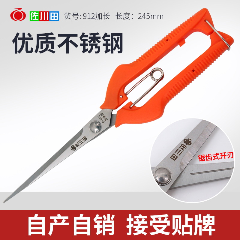 佐川田 912加长采果剪 摘果剪245毫米黑枸杞花椒花枝剪 园艺剪刀|ru