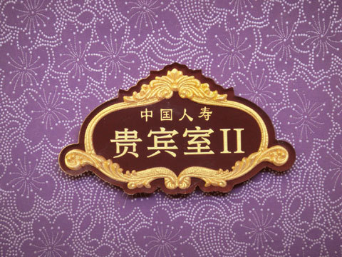 亚克力浮雕标识牌科室牌酒店宾馆包厢KTV门牌号码牌定制定做