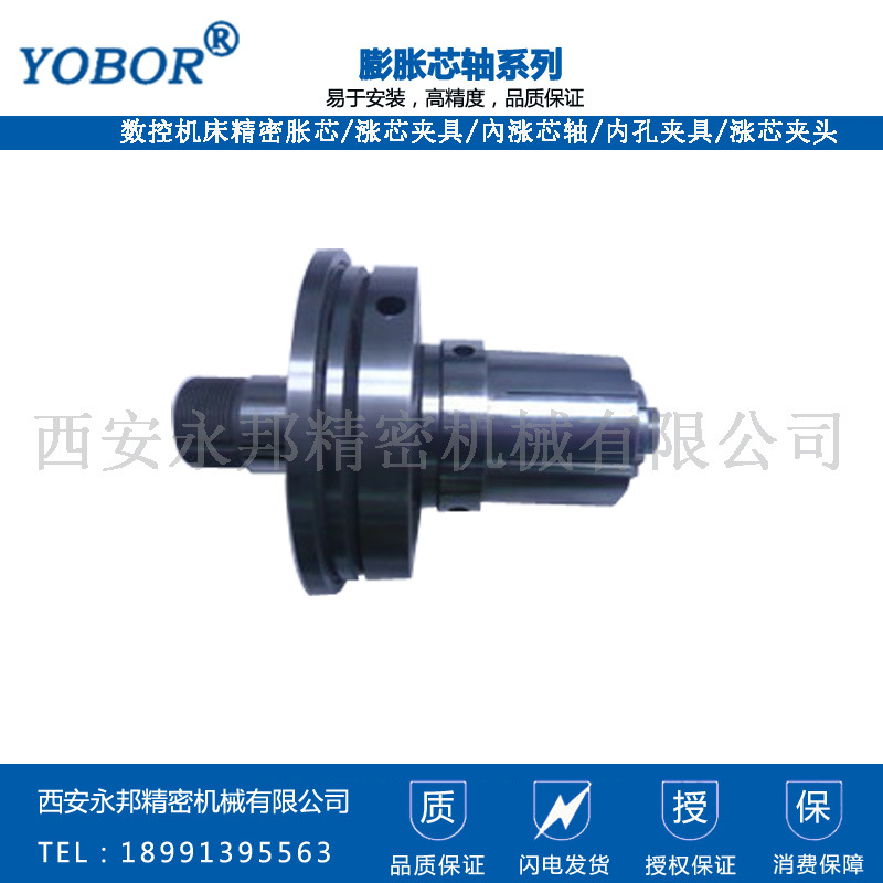 数控机床精密胀芯/涨芯夹具/內涨芯轴（更稳定的智能制造装备）