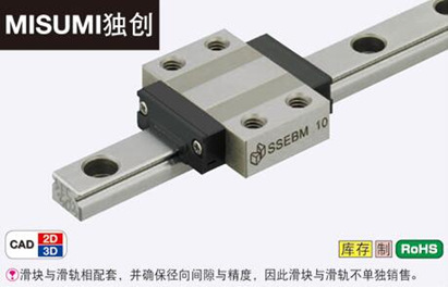 MISUMI直线导轨 米思米滑块 SSEBM20  SSEBMZ8 SSEBMZ10 SSEBMZ13