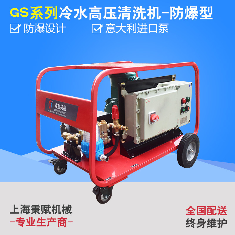 进口防爆高压清洗机  350公斤工业防爆高压清洗机 GS3521