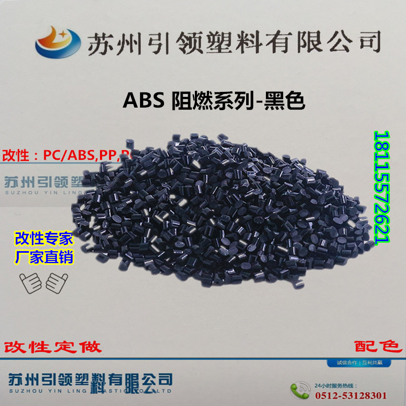 Modified material ABS Black plastic Not environmentally friendly Fireproof V0/ Back feed/Renewable materials
