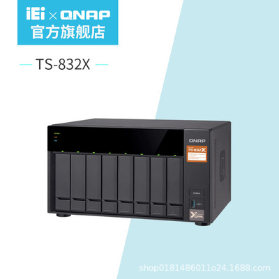 QNAP威联通品牌直营TS-832X-8G八盘四核双10GbE NAS网络存储器