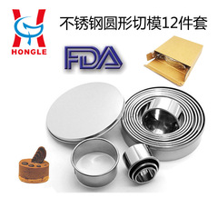 12-piece stainless steel cake mold 304 round mousse ring donut fondant cookie mold baking tools