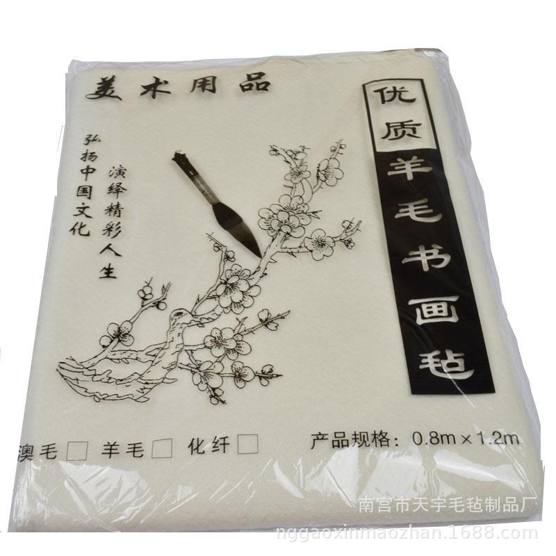 供应国画 书画毛毡 书法毛毡  米字格 书画毡  1.2*2.4