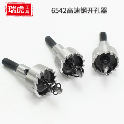 6542高速钢开孔器 不锈钢开孔器 金属扩孔器 铁皮 铝合金打孔钻头|ms