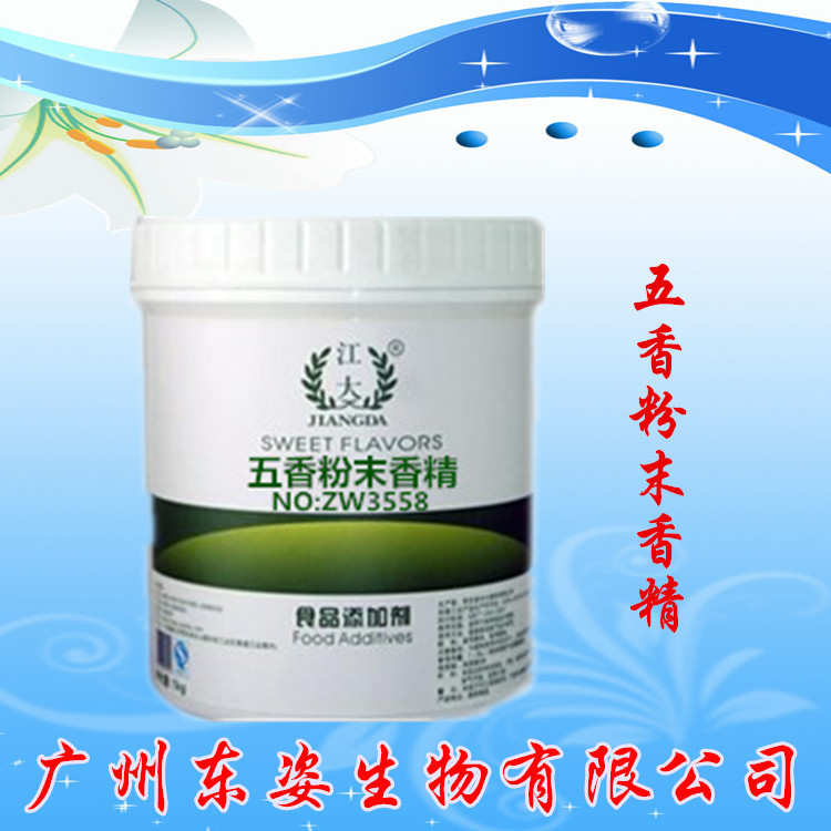 专业供应 优质食用香精 江大五香粉末香精 烘焙原料