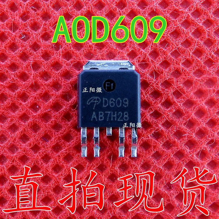 全新原装 AOD609 D609 液晶高压板开关管 贴片TO-252 MOS 12A/40V