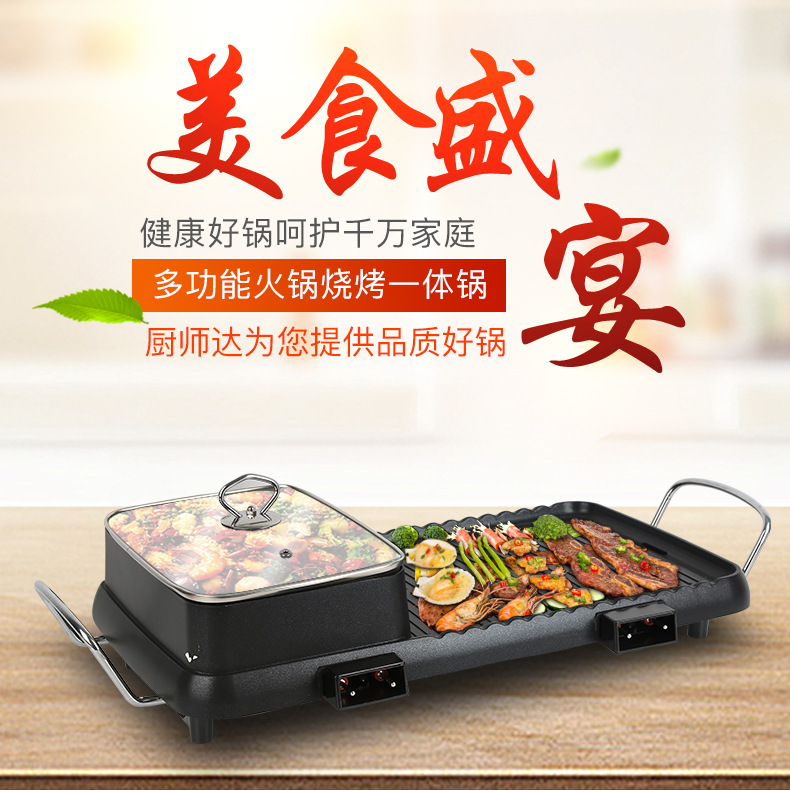 新款电火锅多功能煎涮烤一体电烤盘会销礼品厂家涮烤一体锅