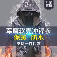 ESDY跨境货源TAD鲨鱼皮软壳冲锋衣抓绒衣防风防水保暖户外男风衣