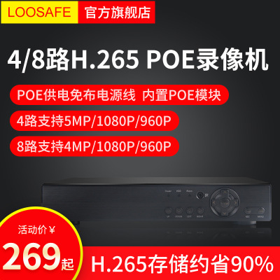 loosafe8路poe網絡硬盤錄像機1080p高清監控設備主機nvr 帶交換機