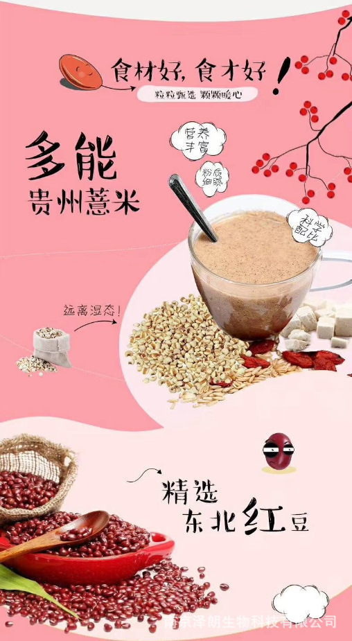 哪里有红豆薏米枸杞固体饮料代加工，南京泽朗，合作模式多样化