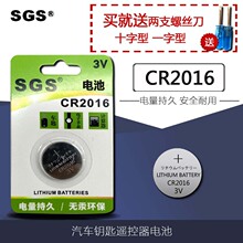 SGS钮扣电池CR2016锂电池3V丰田花冠景逸力帆汽车钥匙遥控器